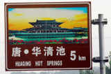 Sign for Huaqing Hot Springs in Lintong outside Xian