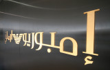 Armani Dubai Style.JPG