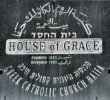 The Sign At Entrance To House Of Grace (Beit HaHessed in Hebrew).JPG
