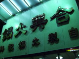 DSCF2739.JPG