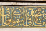 Inlaid stone calligraphy, Ruqayya Mosque