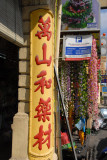 Chinese inscription, Jalan Bunga Raya, Melaka