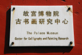 The Palace Museum Center for Caligraphy and Painting Research