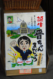 Cartoon of Shinzo Abe, former Prime Minister of Japan