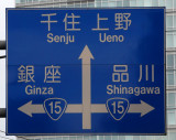 Tokyo roadsign - Ginza, Senju, Ueno, Shinagawa