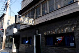 Mos Bar Hancock NY.jpg