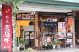 Restaurant in Takayama