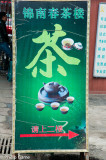 Tea house sign