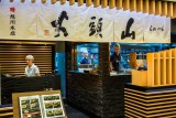 Santouka Ramen</br><big>山頭火</big>
