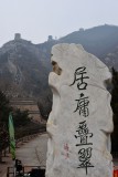 Juyong Pass Great Wall