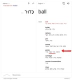 globe in Hebrew.JPG
