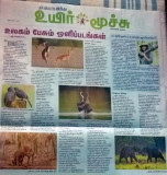 @The Hindu-Tamil daily newspaper