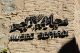 Museo Sefardi - descendants of the Iberian Jewish expelled in 1492 are known as Sephardic Jews