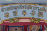 Bodhisattva Guan Yin Shrine Name Plaque (DTHB1747)