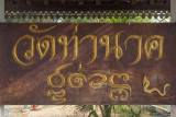 Wat Tha Nak Name Plaque (DTHCM1104)