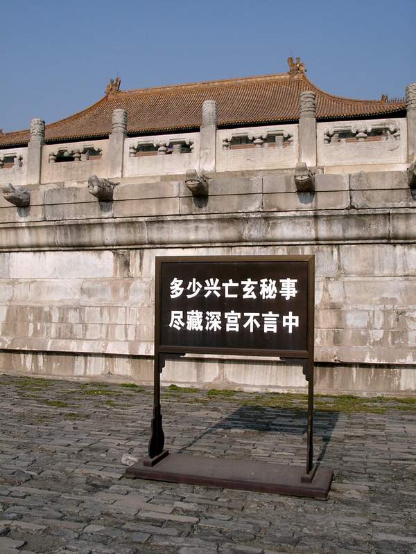 Slogan in Forbidden City<br />紫禁城一景