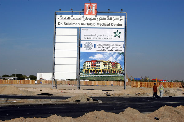 Universitätsklinikum Hamburg-Eppendort,  Dubai Healthcare City