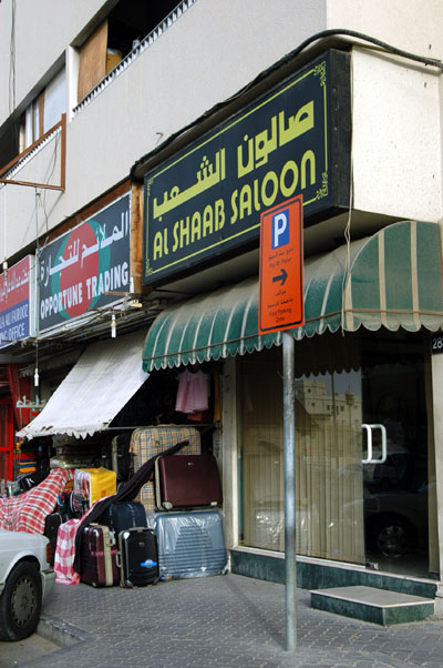 Al Shaab Saloon, Satwa