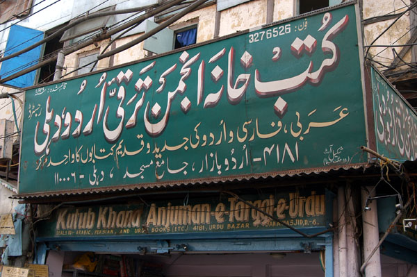 Urdu, Arabic and Persian bookstore