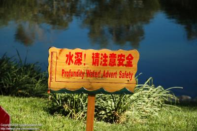 Harbin 哈爾濱 - 太陽島 Sun Island - profundity water! advert safety