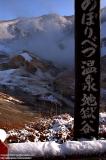 Noboribetsu 登別