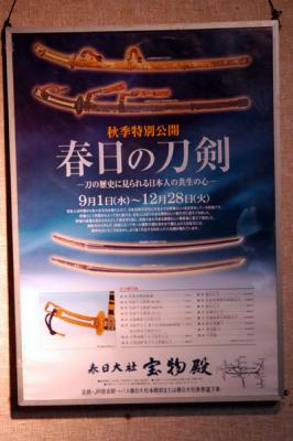 Sword exhibition at the Kasuga Taisha treasure hall