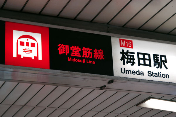 Umeda Station is the subway stop at Osaka Station