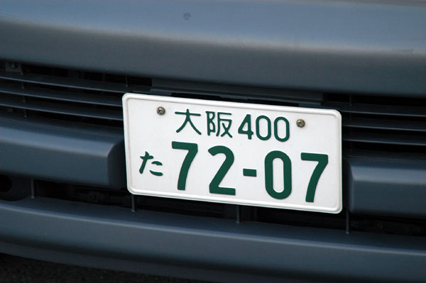 Osaka license plate
