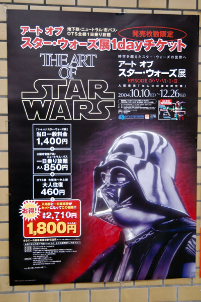The Art of Star Wars at the Osaka Maritime Museum