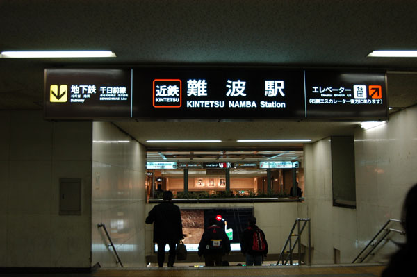 Namba Station serves the private railway operator Kintetsu