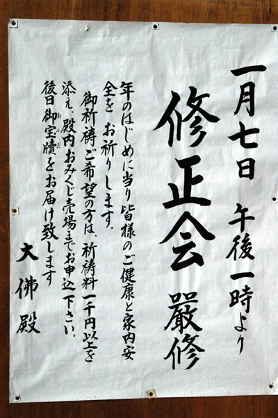 Calligraphy in the Daibutsuden, Todai-ji