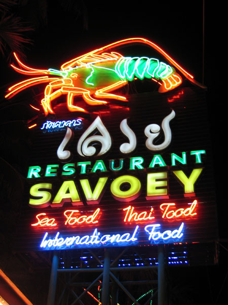 Savoey Restaurant at night