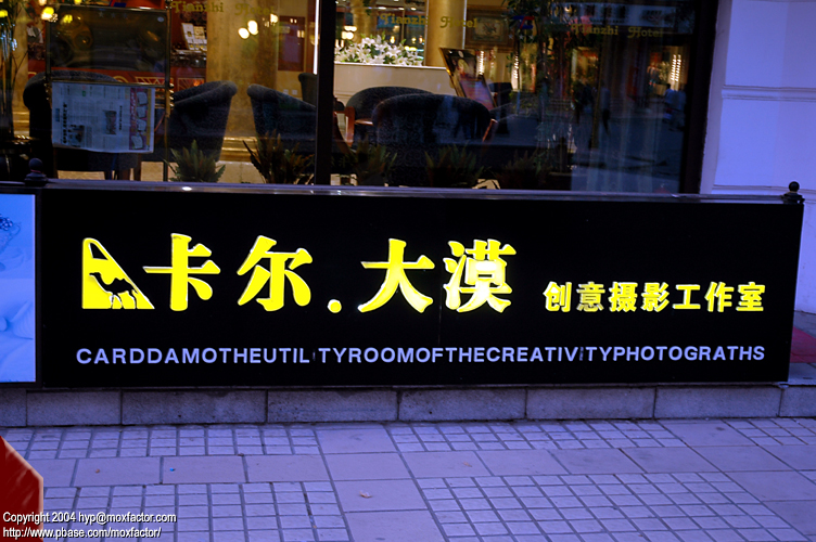 Harbin 哈爾濱 - carddamotheutilityroomofthecreativityphotograths