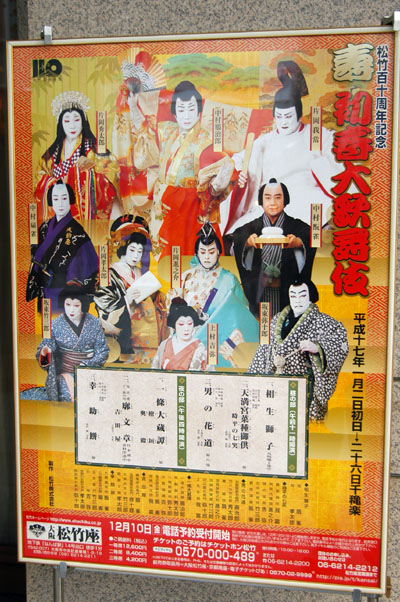 Osaka kabuki theatre
