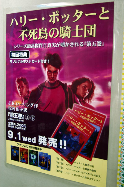 The new Harry Potter bookin Japan