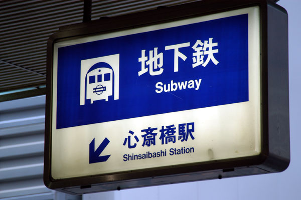 Shinsaibashi Subway Station on the Mido-suji line