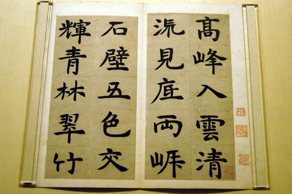 Calligraphy Gallery, Shanghai Museum - Deng Yan (1743-1805)