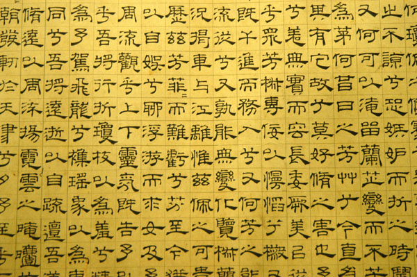 Calligraphy gallery, Shanghai Museum