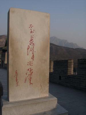 Great Wall長城