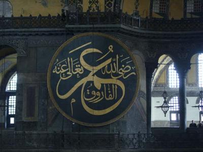 Plate written in Arabic(Hagia Sophia)