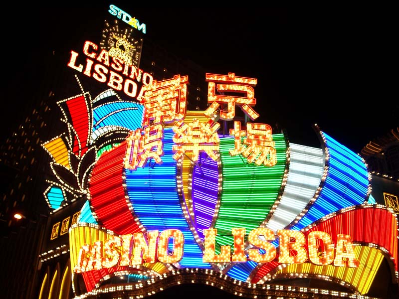 Casino Lisboa<br />葡京娛樂場