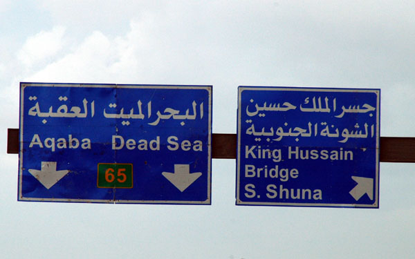 Turn off for the King Hussein Bridge across the Jordan River