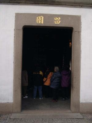 Liu Yuen留園