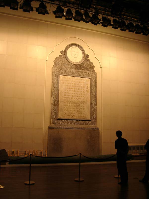 Sun Yat Sin Memorial Hall<br />中山紀念堂