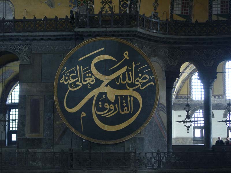 Plate written in Arabic<br />(Hagia Sophia)