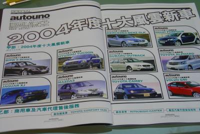 Another 2004 10 Best Car (20-1-2005)