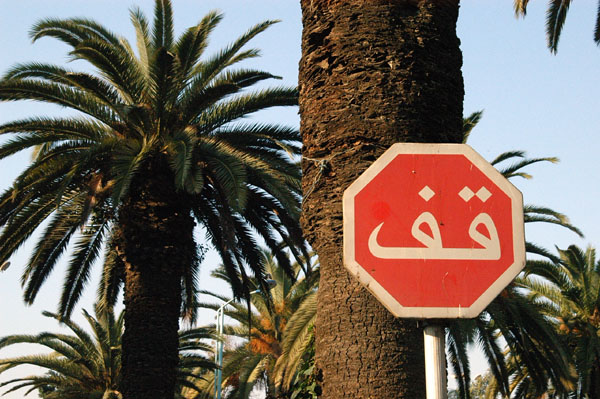 Arabic stop sign, Qif