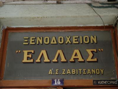 ...possibly used to equip this old hotel. (Patras)