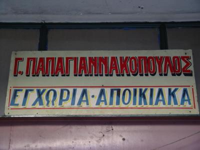 Local and imported edible goods... (Patras)