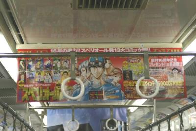 All trains in Tokyo have ads in the cars.  They line all walls and very neatly numbered for easy replacement.  Most have lots of animated stuff and often you can't tell (unless you can actually READ the ad) what the ad's actually advertising.  This ad, as you can see, hangs down from the ceiling.  This is normally perfectly fine as the bottom of the ad is about 3 from the top of most Japanese heads.  The exception comes when some tall Westerner gets on the train and he's about 6'3 and grazes the top of the train not to mention the entire hanging ad.  If I'd been brave enough I would've taken a picture of that because it was pretty funny!